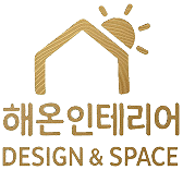 해온 인테리어 로고